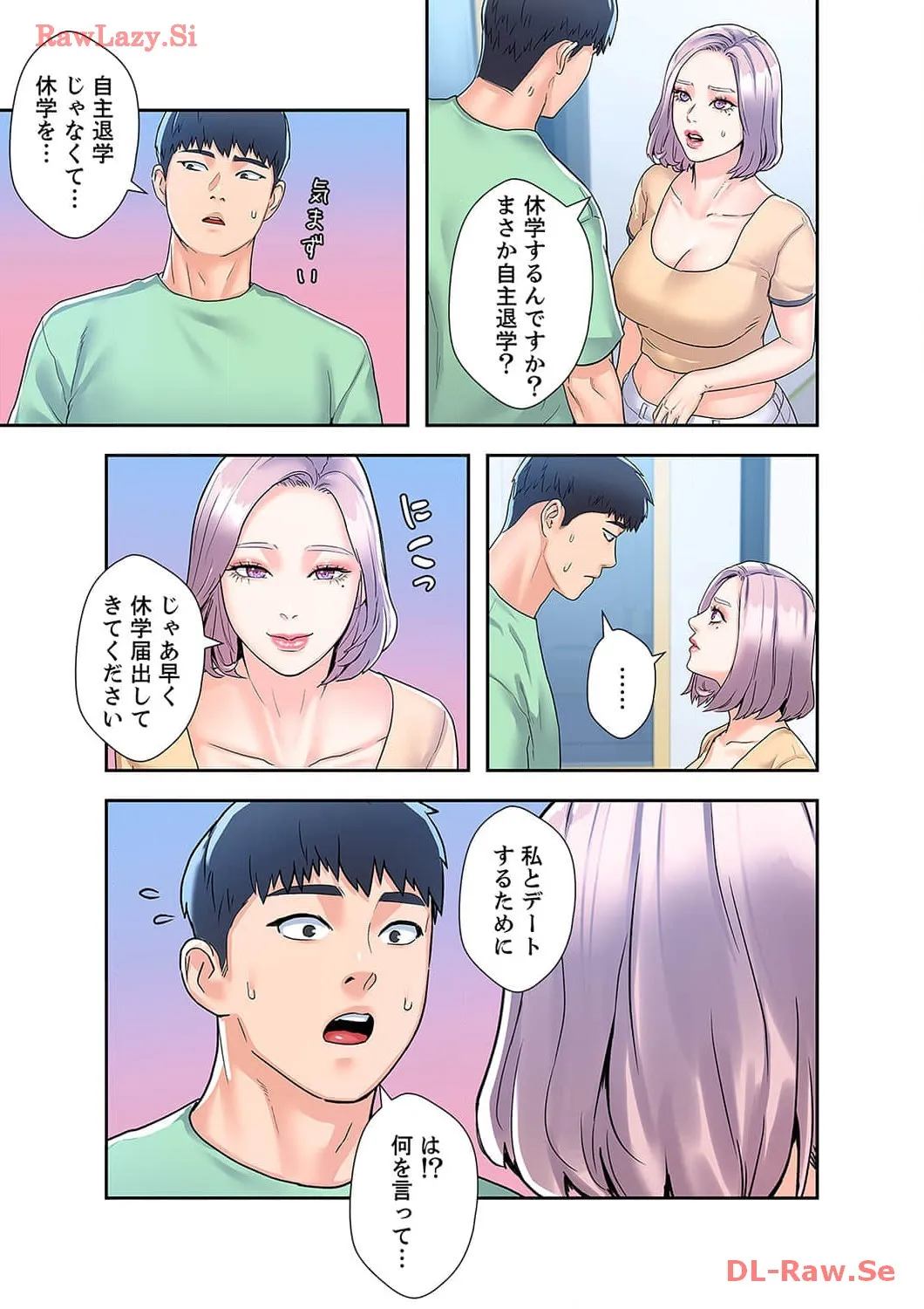 ベッドインキャンパス - Page 12